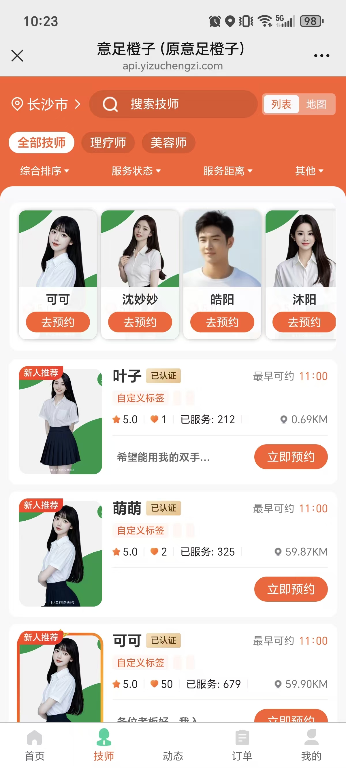 意足到家预约截图